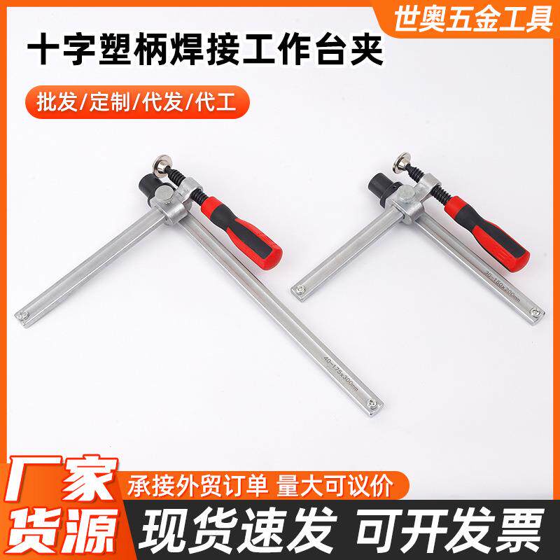 跨境厂家十字棘轮塑柄焊接工作台夹具D16 D28焊接工作台夹具