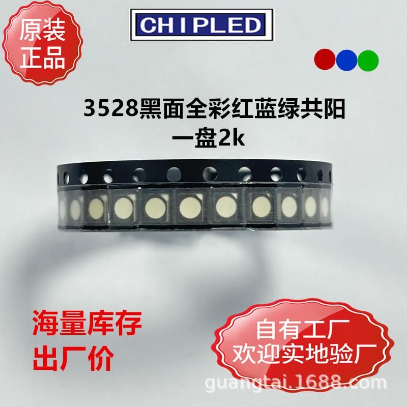 3528贴片灯珠1210led二级管全彩七彩黑面 红蓝绿三色共阳共阴灯珠