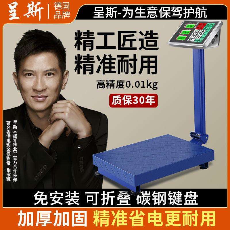 呈斯300kg电子称重秤商用100公斤卖菜家用计价台秤小型磅秤孑