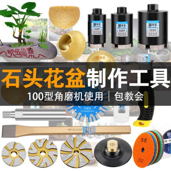 鹅卵石石头花盆制作工具全套角磨机石材开孔器花盆抛光清底打磨头