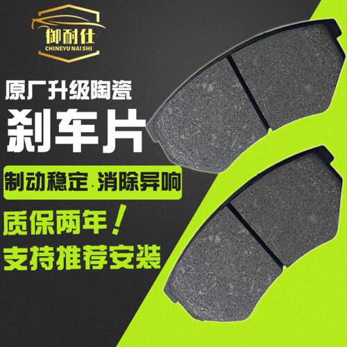 适用北汽威旺306 M20 M60 M50F皮S50轮M30后前刹车片原厂原装进口