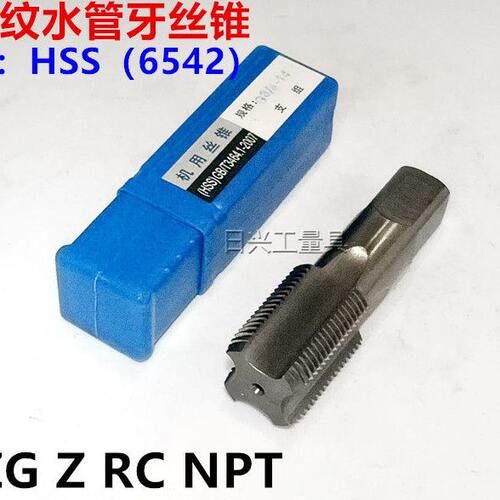 管螺纹丝锥水管牙丝攻G Z ZG RC NPT PT1/16 1/8 1/4 3/8 1/2-2寸