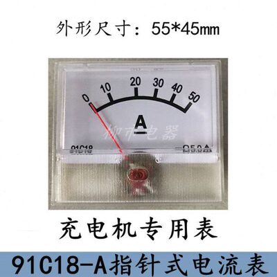 91C18-A指针式机械式电流表充电机稳压器专用表10A15A20A30A50A