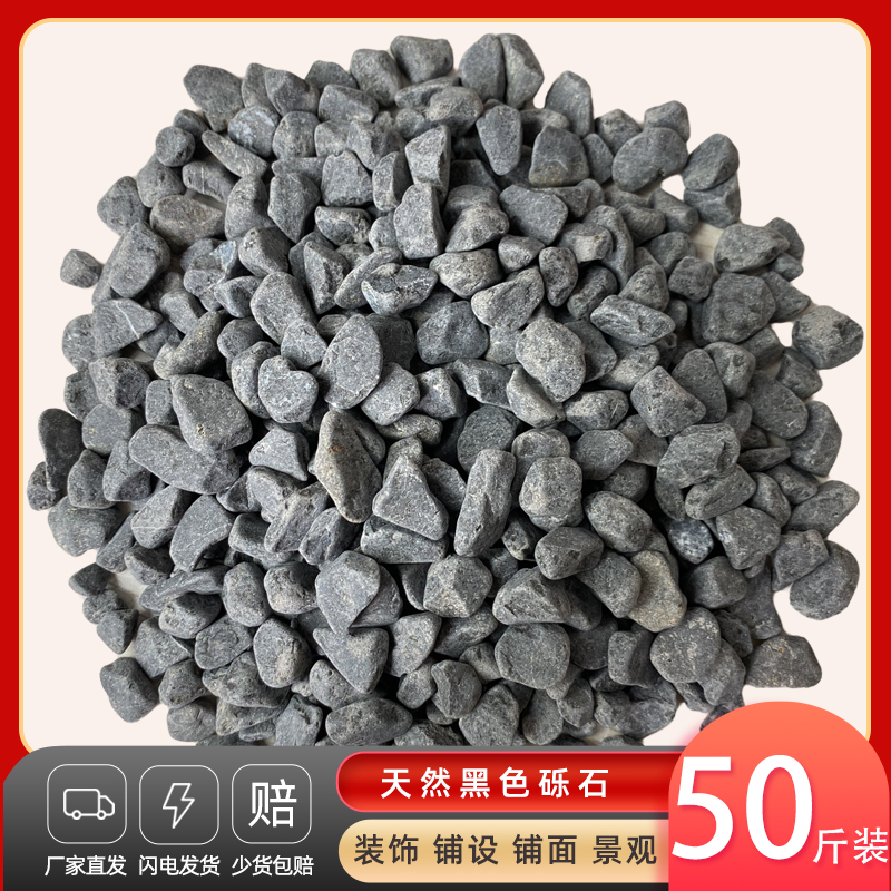 造景深灰色鹅卵石黑色砾石水洗石日式庭院装饰景观U青石碎石子米