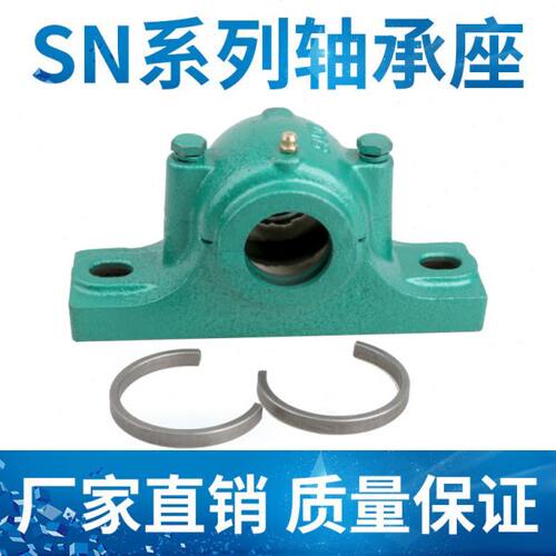 轴承座加厚重型SN516 517 518 519 520 522 524 526 528 530 532