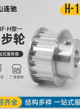 定制H12b齿同步带轮BF型铝合金同步轮ATPA12H100-B-N12-20 150 25