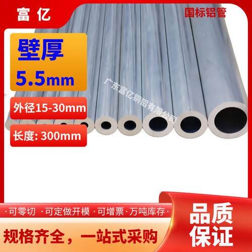 铝管壁厚5.5外径15-30mm多拍优惠厚壁空心铝管6061t66063铝合金