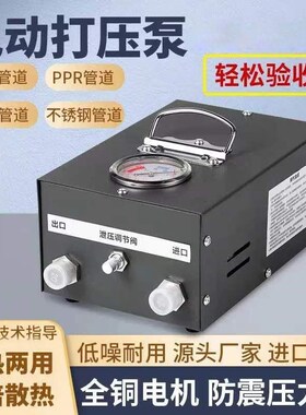 电动打压机管道打压地暖测漏全自动电动试压泵PPVR测压打压神器