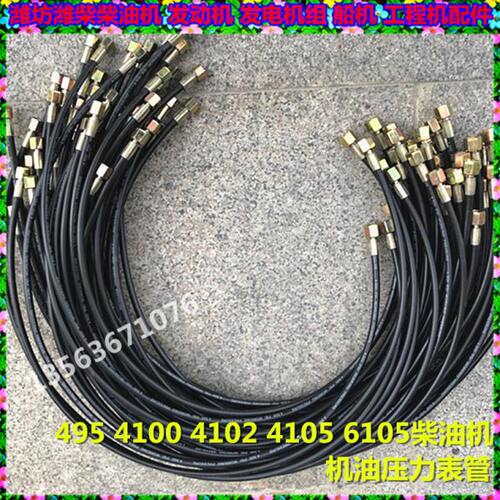 30 50 70 100kw潍坊柴油发电机直感机油压力表管连接软管机油油管