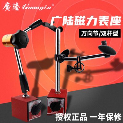 广陆磁性表座百分表座带微调WCZ-6C杠杆式万向节机械式表坐WCE-A