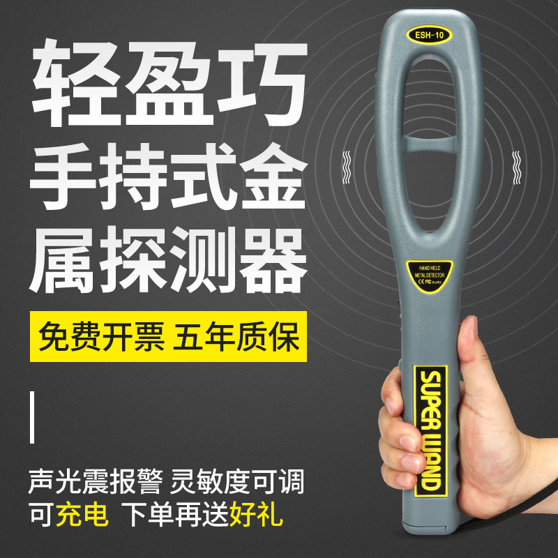 金属探测仪手持式木材探钉器x考场手机扫描仪高精度小型学校安检