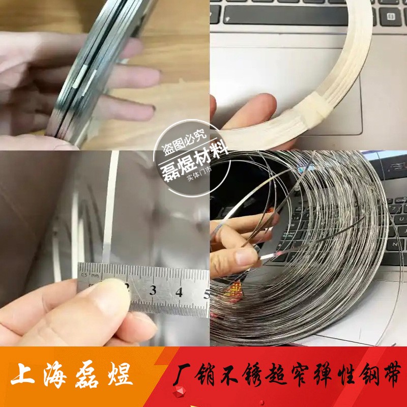 301不锈钢带弹簧片 超窄不r锈钢条 弹簧钢带  弹片宽10 15 20 30m