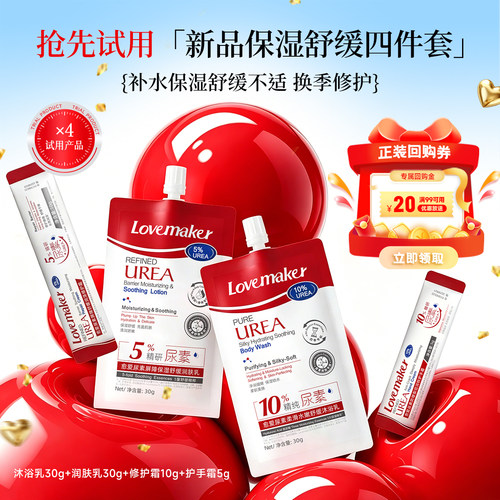 U先试用愈爱尿素嫩肤套装返福利