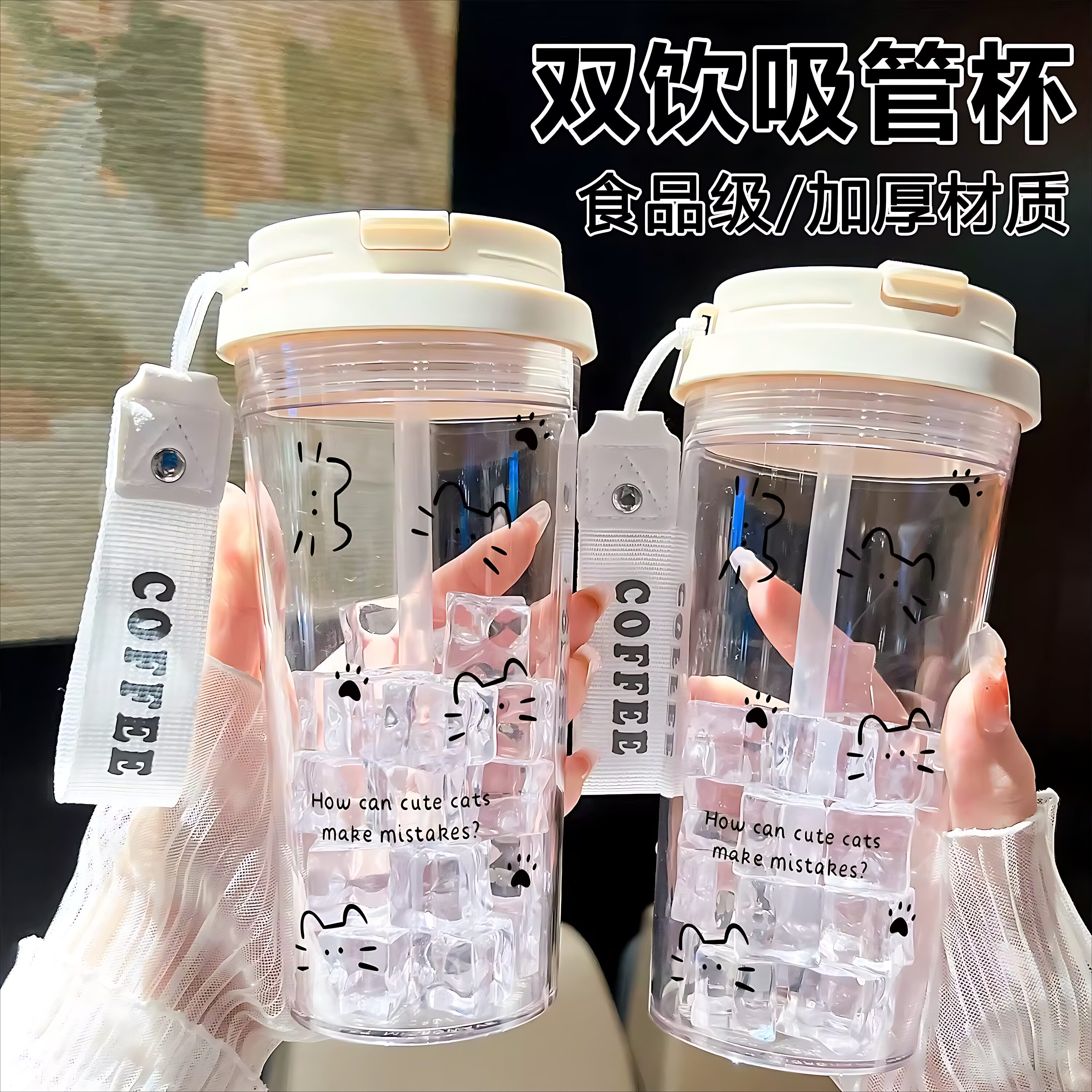 线条猫咪夏季运动水杯大容量吸管双饮杯子男女学生上学冷饮防摔杯