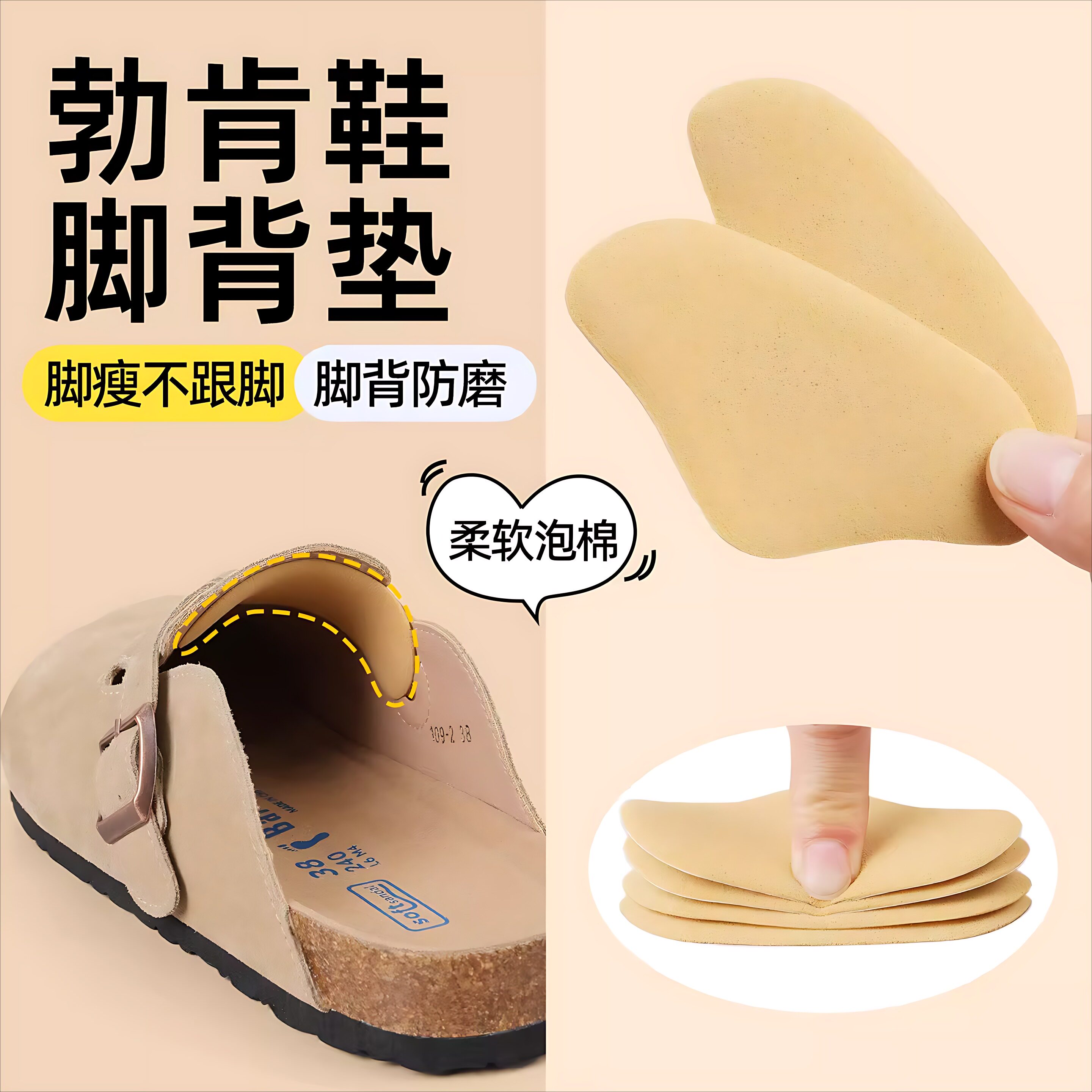 勃肯鞋脚背内贴垫鞋舌防磨脚柔软泡棉鞋贴脚瘦拖鞋不跟脚防掉神器