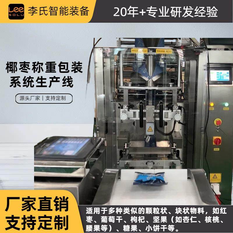 全自动椰枣称重包装生产线 十四头组合秤 ±1g 称量 立式包装机,办公设备/耗材/相关服务,包装机,淘宝优惠券,粉丝福利购,淘宝优惠卷