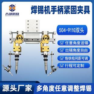 504双头烙铁组件多角度任意调整焊锡模组双工位焊锡机手柄夹具
