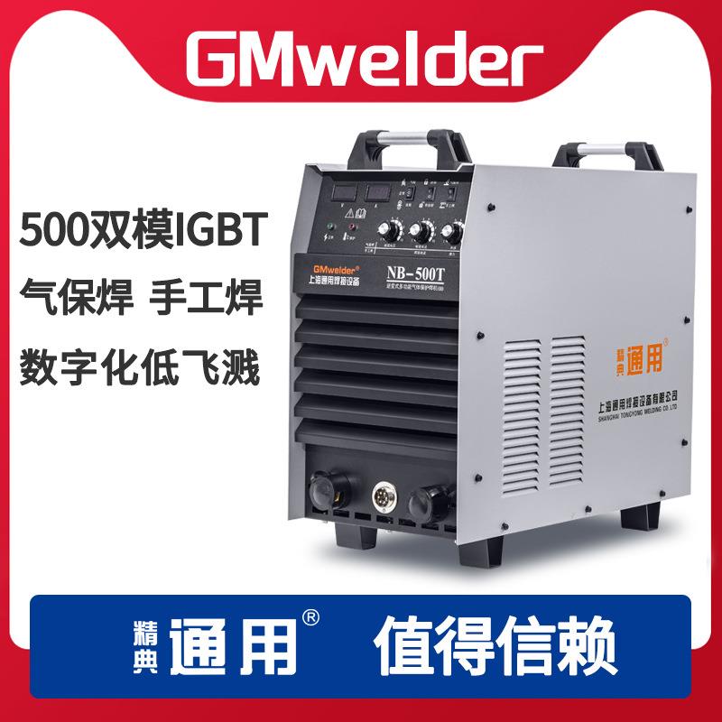 上海通用二氧化碳保气体护焊机NB350 500T分体380V两用二保焊机