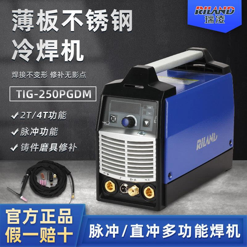瑞凌冷焊机 TIG-250PGDM 脉冲氩弧焊冷焊不锈钢220V多功能220V