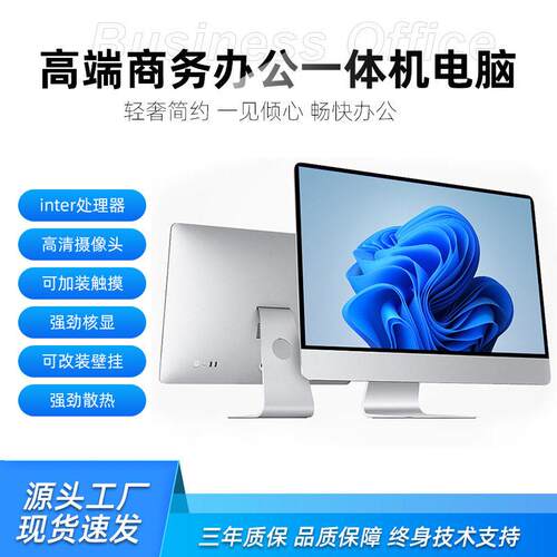 加工定制电脑一体机商务公家用台式组装整机超薄主机