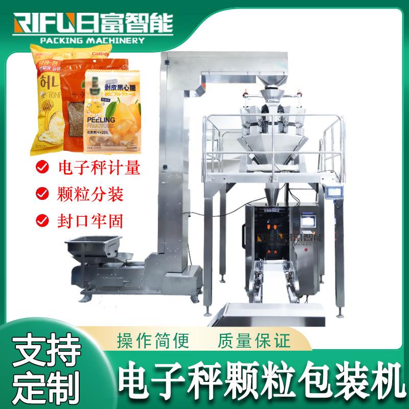 全自动电子秤颗粒包装机坚果麦片花生枸杞木耳速冻产品包装机厂家