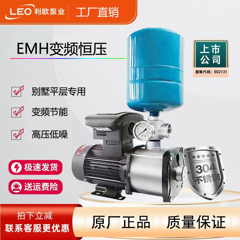 LEO利欧EMH增压泵家用自来水全自动智能变频恒压别墅高扬程静音