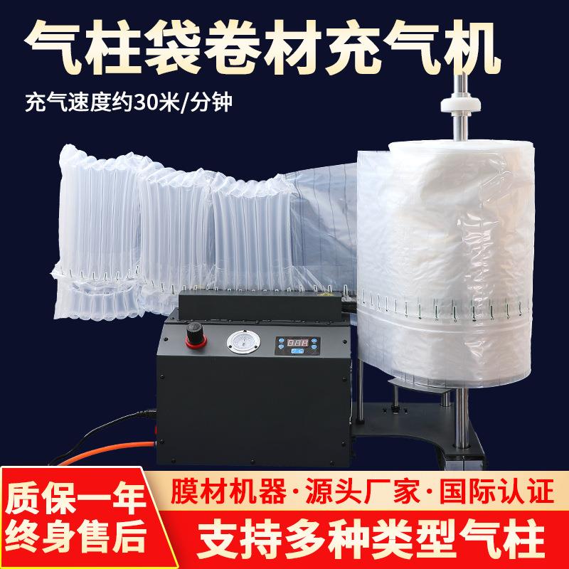 气柱袋充气机气泡柱袋快递用连卷Q袋L袋U袋填充气泡柱自动充气机