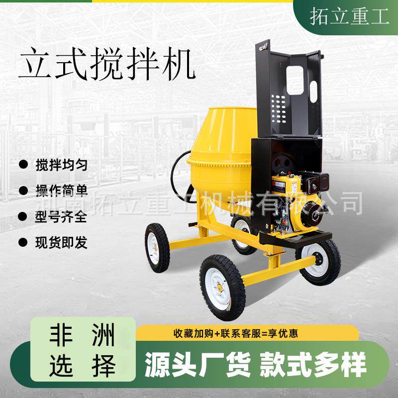 500L柴油搅拌机正反转立式搅拌机小型可移动拌料机水泥砂浆220v