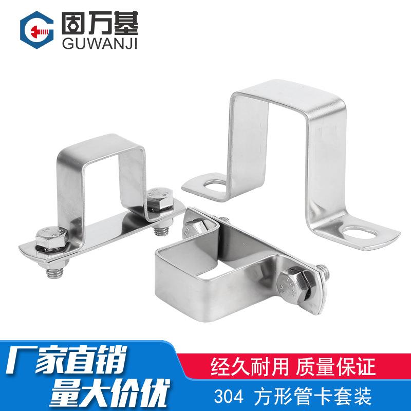 304不锈钢方卡方形卡方管卡扣骑马卡抱箍欧姆直角支架卡箍u型管卡