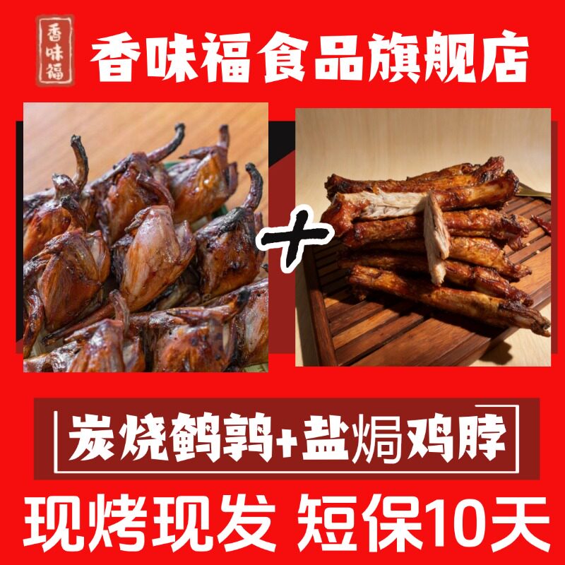 香味福炭烧鹌鹑短保10天真空包装熟食食材现烤现发开袋即食顺丰