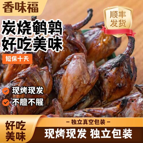 香味福炭烧鹌鹑熟食开袋即食
