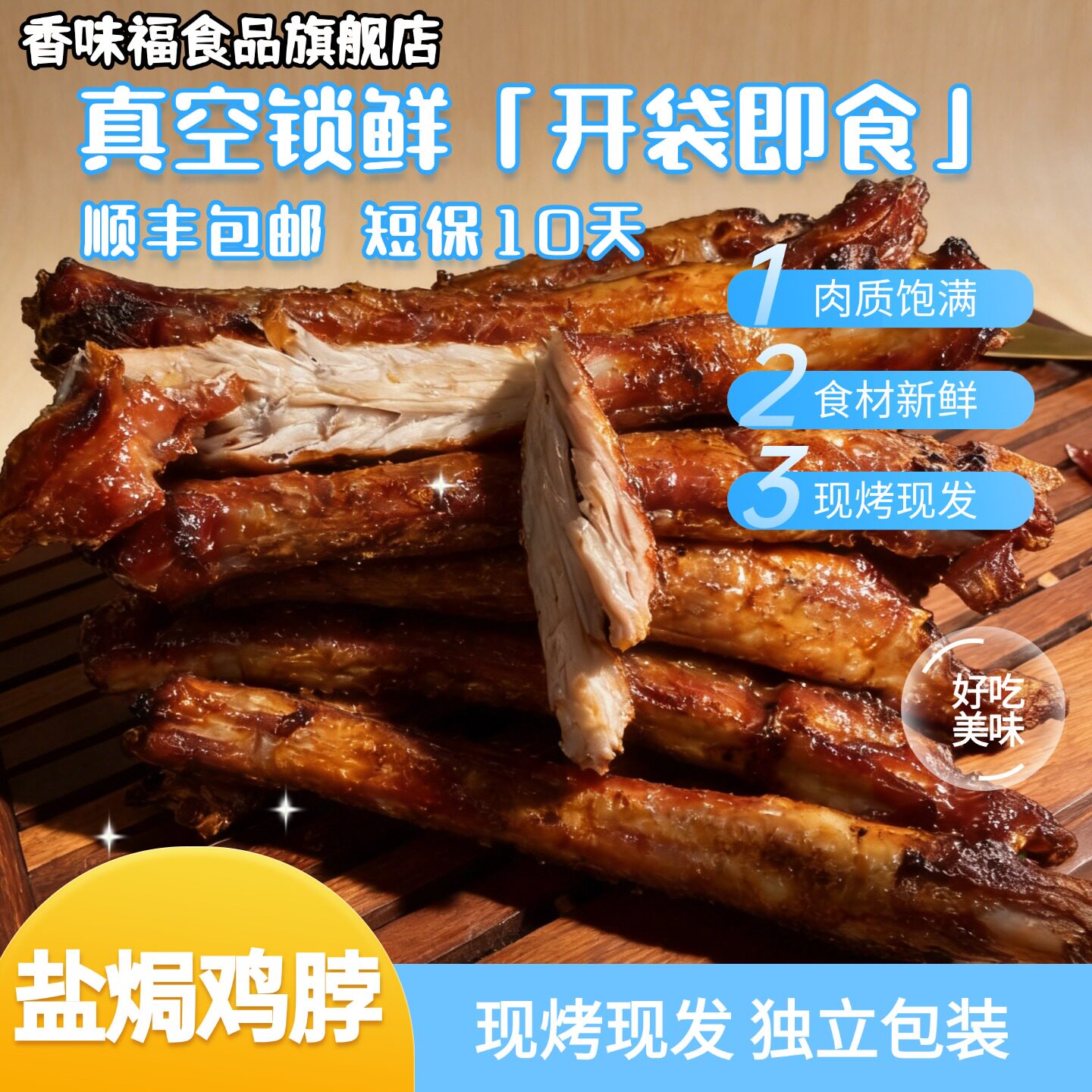 盐焗鸡脖熟食下酒菜短保10天