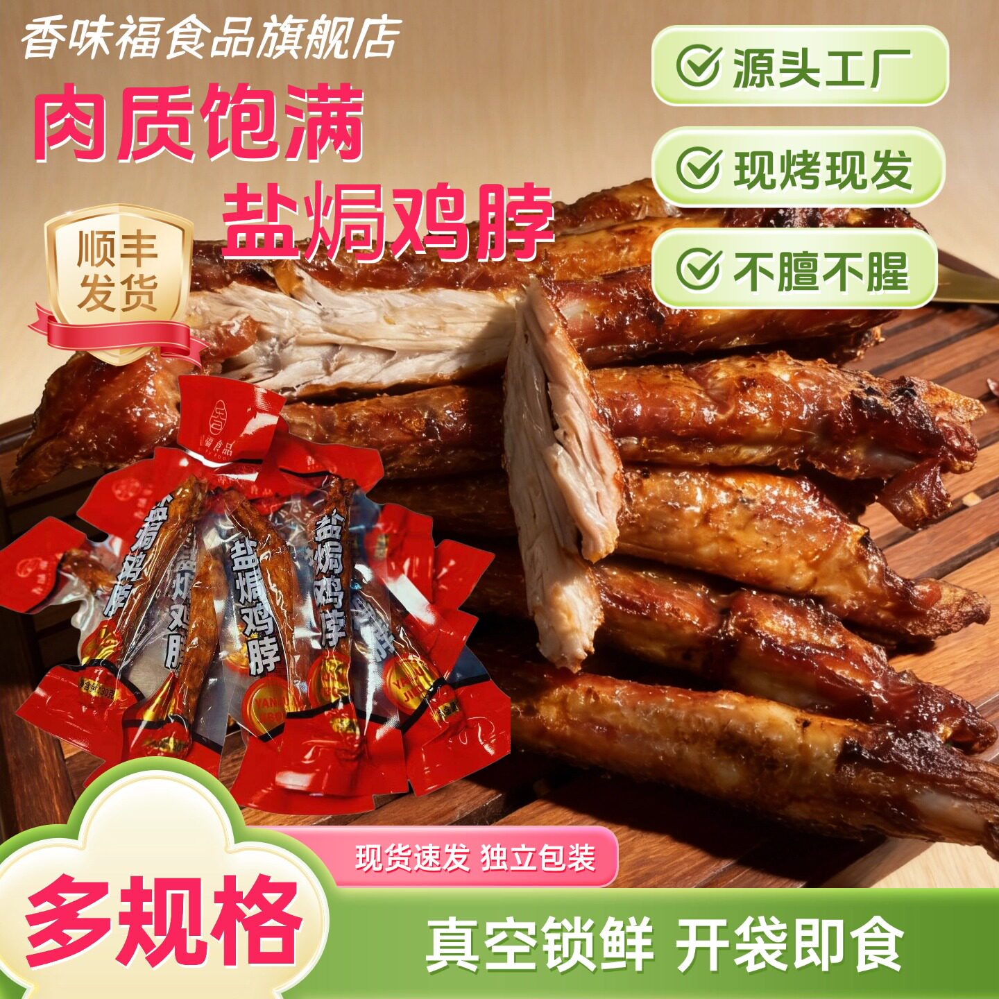 盐焗鸡脖熟食下酒菜短保10天