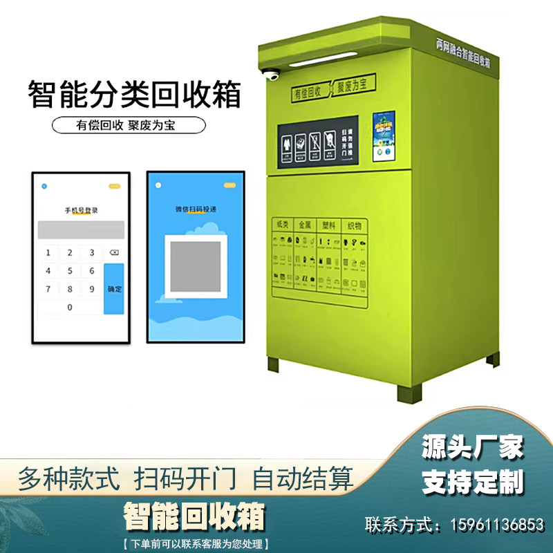 智能垃圾分类箱户外旧衣服回收箱称重感应废纸箱扫码废品回收柜,商业/办公家具,回收箱/环保箱,淘宝优惠券,粉丝福利购,淘宝优惠卷