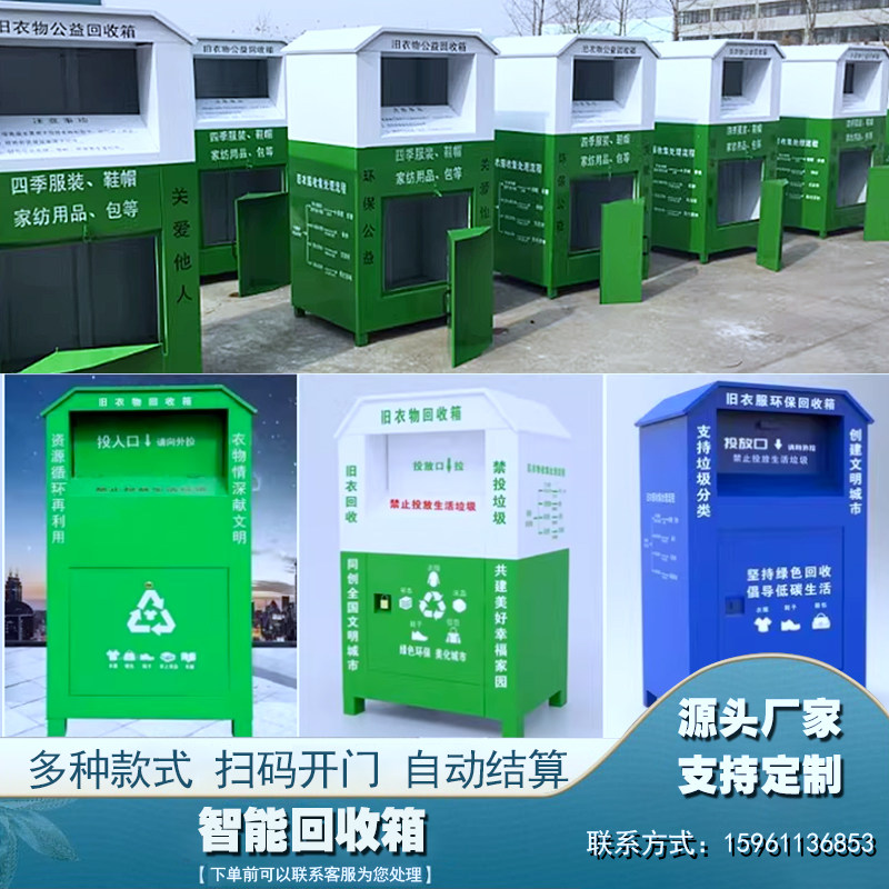 智能回收箱户外菜鸟驿站扫码称重小区旧衣服自助农药包装废弃物柜,商业/办公家具,回收箱/环保箱,淘宝优惠券,粉丝福利购,淘宝优惠卷