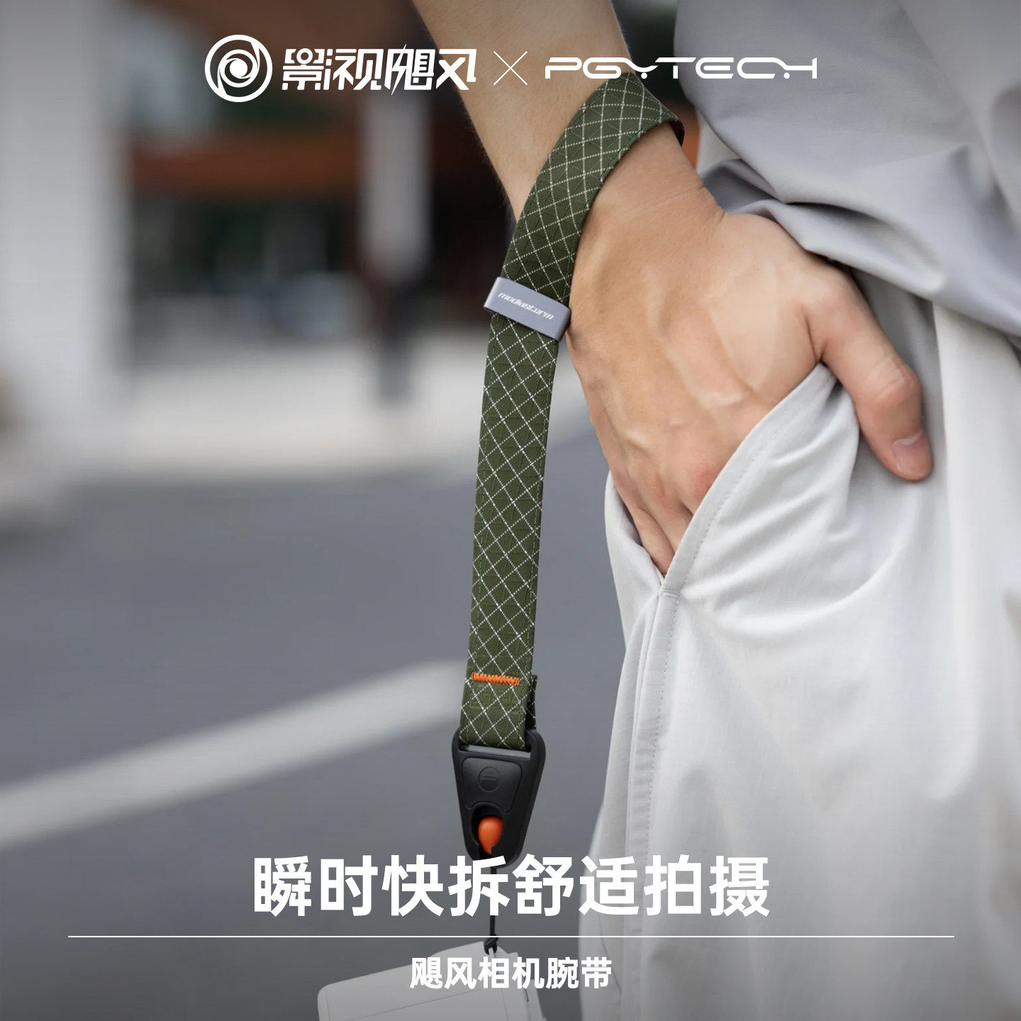 影视飓风&PGYTECH 飓风相机腕带 快拆微单反腕带Dyneema