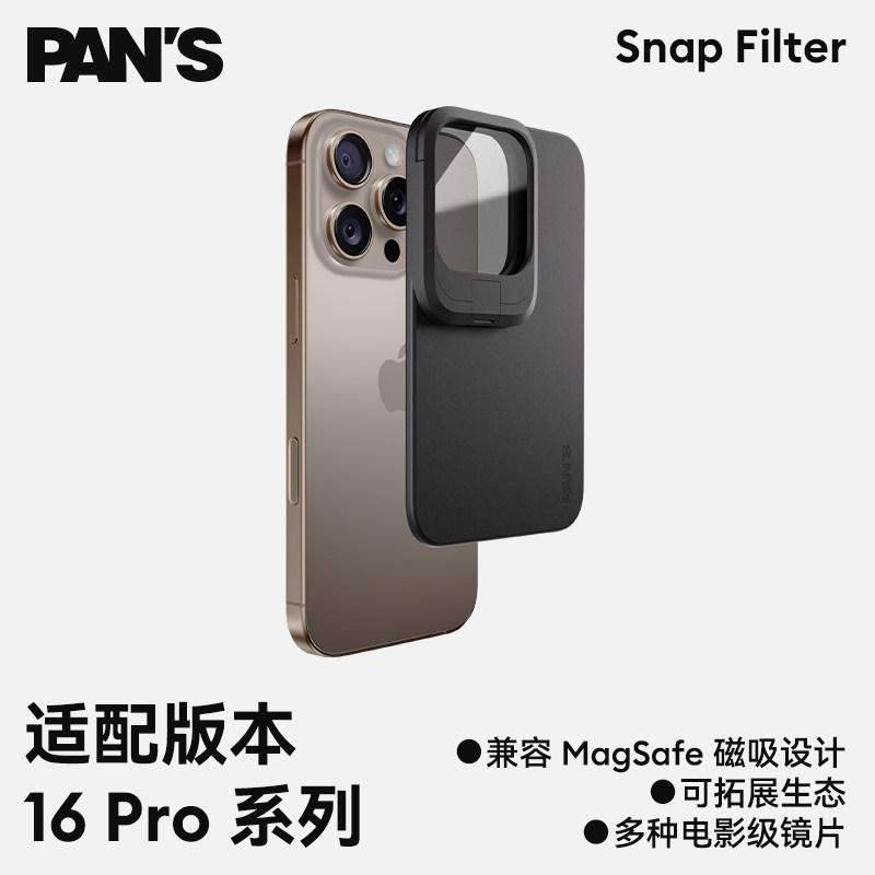 影视飓风 PAN'S适用苹果iPhone16/15pro&max手机磁吸滤镜套装SnapFilter黑柔镜ND镜PL镜底座拍摄摄像配件