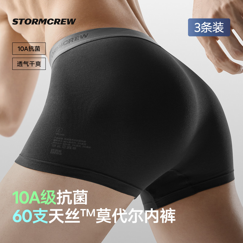 影视飓风飓爽莫代尔内裤3条装STORMCREW透气10A级抗菌无痕短裤男