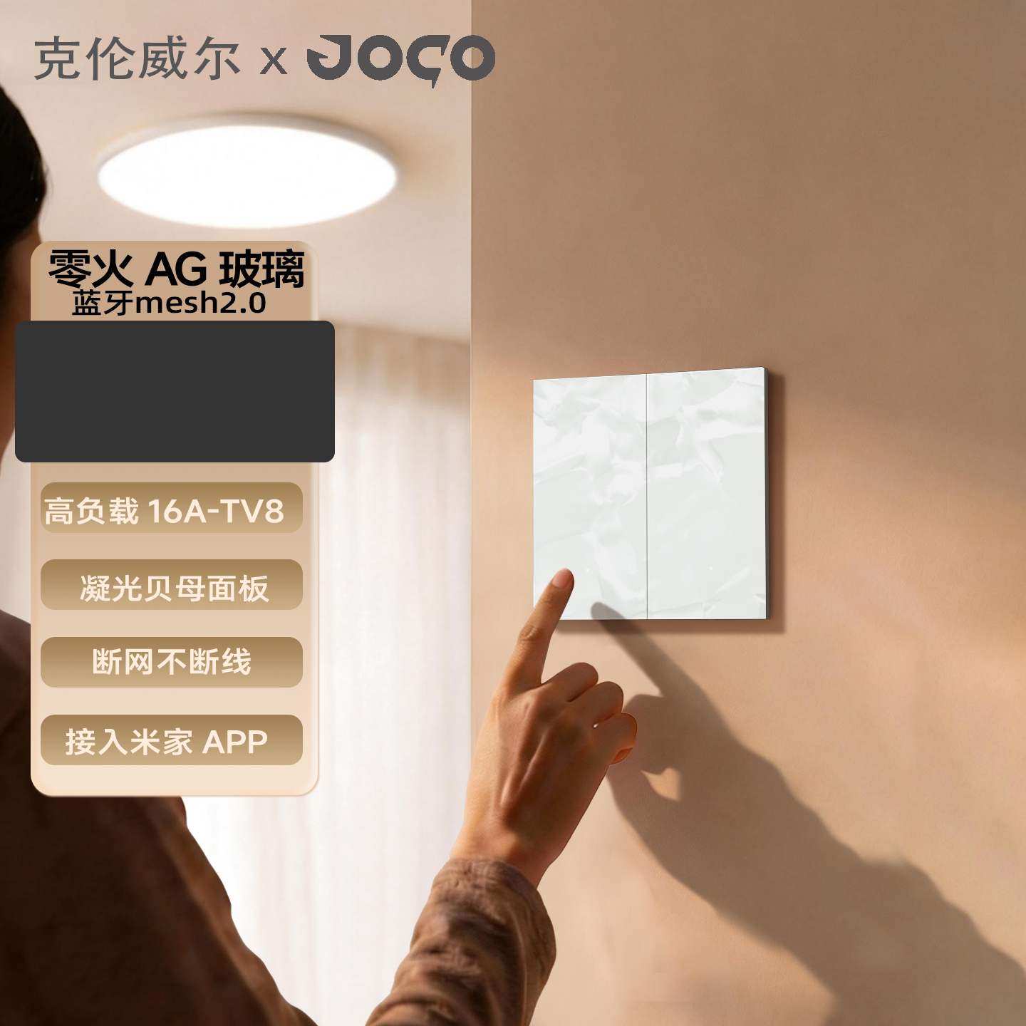 JOCO自然系列高定款三键智能开关控制面板零火米家小爱同学语音款