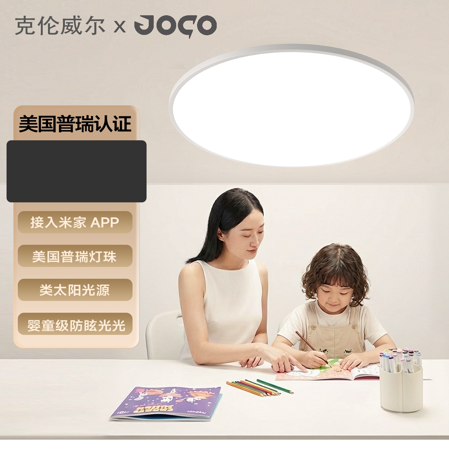 JOCO智能全光谱护眼吸顶灯 - 实物图
