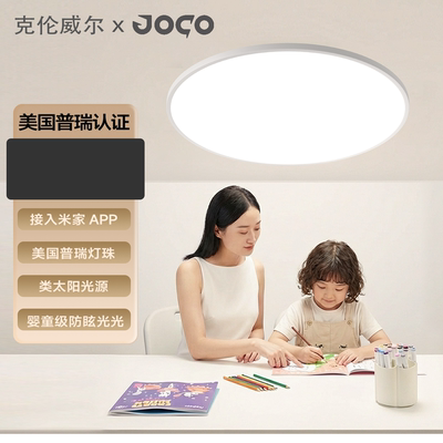 JOCO智能全光谱护眼吸顶灯