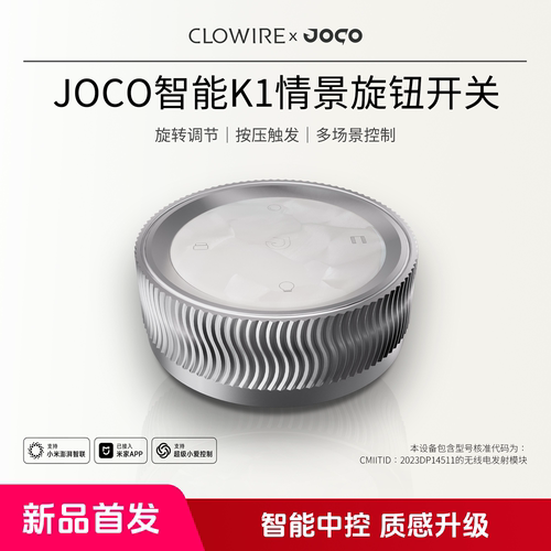 JOCO智能中控旋转按压场景触发