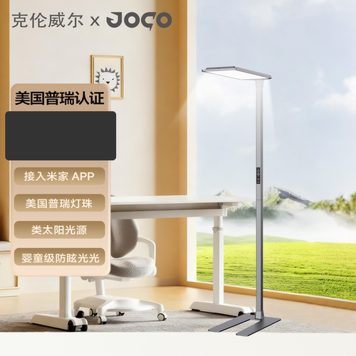 JOCO米家智能全光谱护眼吸顶灯