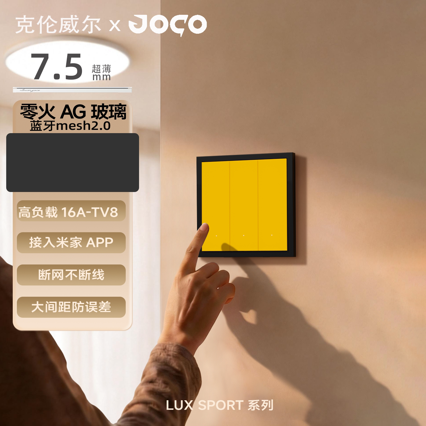 JOCO智能开关面板LUX Sport系列零火智能开关面板一键/二键/三键 - 实物图