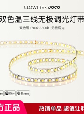 JOCO灯带双色三线色显95普瑞RG0控制器智能米家mesh2.0胶3M208颗