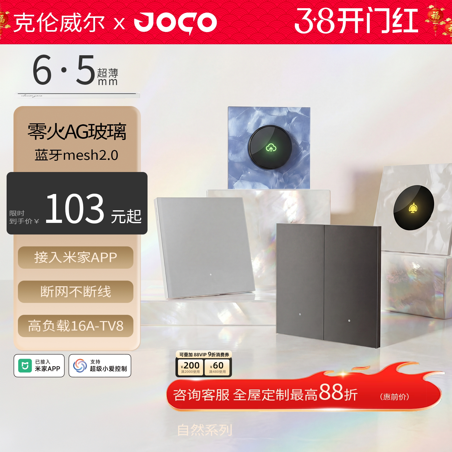 JOCO自然系列超薄智能开关控制面板支持米家APP无线全屋语音零火