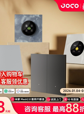 JOCO自然系列超薄智能开关控制面板支持米家APP无线全屋语音零火