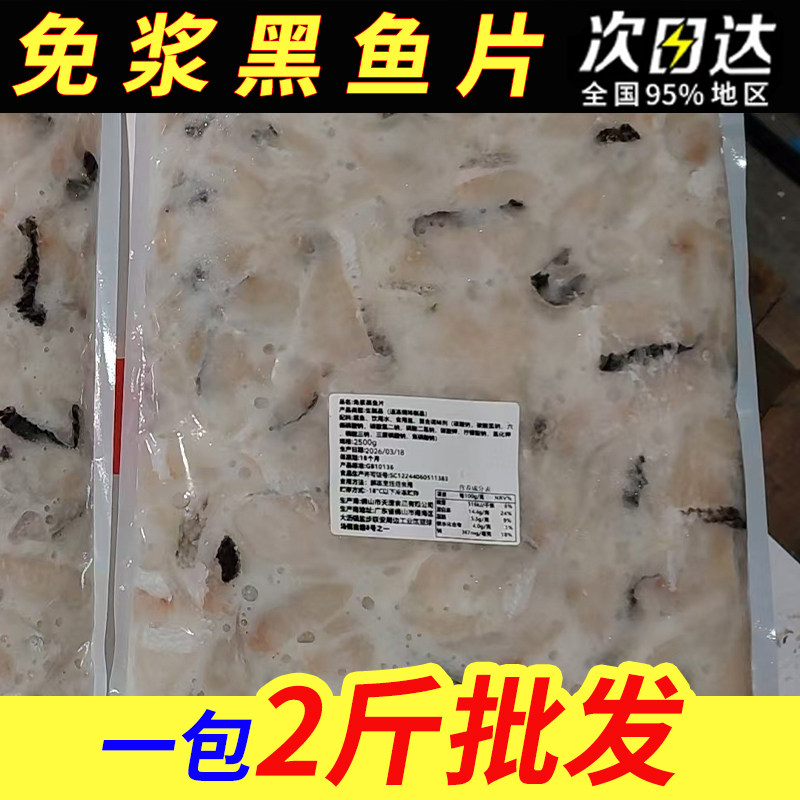 免浆黑鱼片商用批发预制半成品