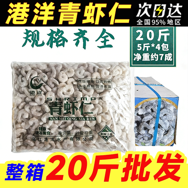 新鲜大虾仁冷冻鲜冻商用青虾仁超虾仁