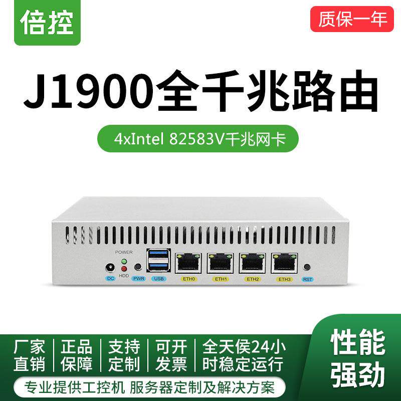 倍控J1800四网口千兆软路由PVE虚拟机路由器N2840派网家
